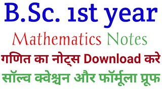 BSc 1st year mathematics pdf notes download BSc ebooks notes  mathematics notes math notes [upl. by Doughty258]