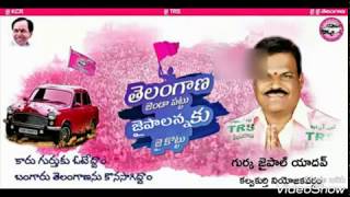 Jayho jai telangana Jaipal Anna full song  telangana songs Jaipal Yadav song [upl. by Tartaglia186]