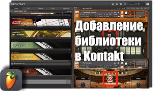 Как добавить библиотеку в Kontakt FL Studio [upl. by Genesia494]