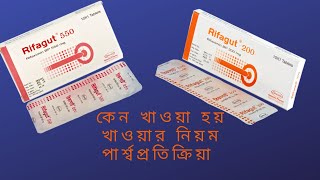 Rifagut 200 Mg amp 550 Mg Tablet  Rifaximin  Rifagut Full Review In Bangla  Rifagut [upl. by Ydrah707]