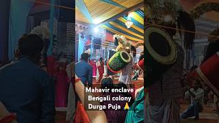 mahavir enclave bengali colony Durga Puja 2024 Delhi durgapuja hindufestival delhi shortvideo [upl. by Enifesoj344]