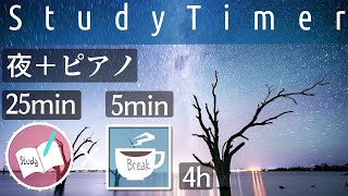 勉強に集中するためのポモドーロタイマー4時間 静かな夜 [upl. by Kovacev]