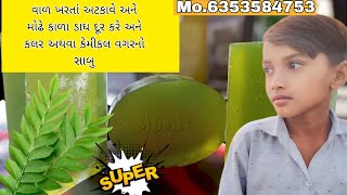 val khrta atkavi ।। વાળ ખરતા અટકાવે 📲6353584753 [upl. by Idalina]