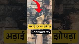 Adhai din ka jhopda adhaidinkajhopra controversy controversyvideo shorts short [upl. by Winstonn]