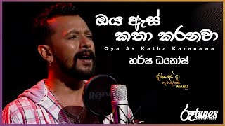 Oya As Katha Karanawa  ඔය ඇස් කතා කරනවා  Harsha Dhanosh  DAWASAK DA HANDAWAKA  RooTunes [upl. by Pilar729]