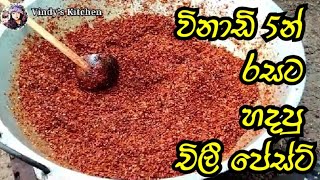 ✔chili paste චිලි පේස්ට් ඉක්මනින් රසට හදමු Homemade Chilli Paste [upl. by Mixam358]