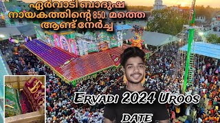 Ervadi dargah Uroos festival date 2024Ervadi Santhanakoodu Festival 2024ervadi uroosmubarak [upl. by Ennairrek]