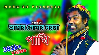 Sonar Moyna Pakhi  Flute Sound By Jalal Ahmed [upl. by Einnoj752]