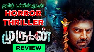 Murudan 2023 Movie Review Tamil  Murudan Tamil Review  Murudan Tamil Trailer  Horror Thriller [upl. by Carmita]