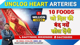 10 Foods जो दिल की बंद नसें खोल देंगी  Foods to Clean Your Heart Arteries and Prevent Heart Attack [upl. by Aelam630]