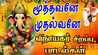 மூத்தவனே முதல்வனே விநாயகர் பக்தி பாடல்கள்  Vinayagar Song Tamil vinayagardevotionalsongs [upl. by Nywloc]