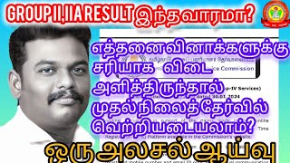 TNPSCGROUP II amp IIA CUT OFF 2024 PREDICTIONகுரூப் IIIIIA தேர்வு முடிவில் உங்கள் பதிவெண் வருமா [upl. by Htiekram]