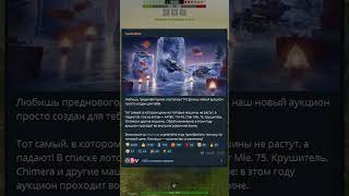 😡 ИГРОКИ ПРОТИВ ТАКИХ ЦЕН В АУКЦИОНЕ В TANKS BLITZ blitz танкиблиц tanksblitz [upl. by Kcirdnekel552]