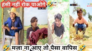 Ankit jack comedy video  Ankit Sachin comedy video 🤗  Monu funny video [upl. by Burroughs]