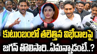 YS Jagan First Reaction On YS Sharmila Issue  ysjagan yssharmila crtv crtvnews crtvtelugu [upl. by Ertnom225]