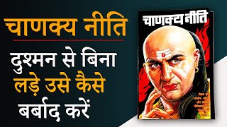 Chanakya Niti Book Summary  जिंदगी में सफल बनना सीखो  Audiobook Part3 [upl. by Gesner530]