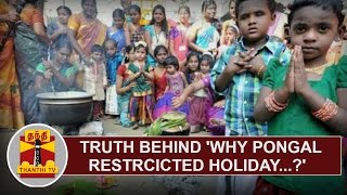 Truth behind Why Pongal restricted holiday  Thanthi TV [upl. by Bartel]