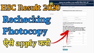 HSC 2020 Result  Rechecking  Verification of marks  photocopy of answerbook  Revaluation [upl. by Tteirrah303]