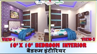 10 X 10 BEDROOM INTERIOR 2D amp 3D VIEWS  INTERIOR DESIGNS  10x10 SMALL BEDROOM DESIGN  10X10 [upl. by Ayot]