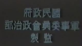 1938年電影《八百壯士》導演 應雲衛 主演 袁牧之 陳波兒 [upl. by Mathian93]