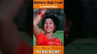 அது இனிப்பென்று கவிதைகள் சொல்வதென்ன  pstamilsong evergreenhits lovesongs lovestatus [upl. by Taran438]