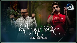 Nil Sanda Madala නිල් සඳ මඩල  CENTIGRADZ  Maa මා  TV Derana [upl. by Aleit221]