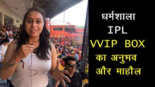 VVIP Box Experience  Dharamshala Cricket Stadium  IPL 2024  CSK Vs PBKS मैच पर रोचक रिपोर्ट [upl. by Oiznun301]