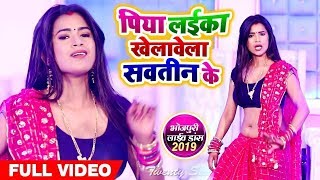 Khesari Lal  Dimpal Singh  Piywa Laika Khelawe Savteen Ke  Bhojpuri Song [upl. by Noorah727]