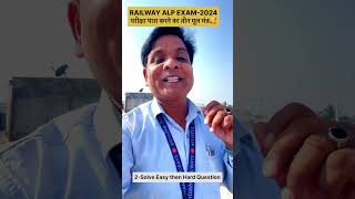 RRB ALP EXAM STRATEGY  RRB ALP EXAM DATE 2024  RAILWAY ALP NEW VACANCY 2024  RRB ALP EXAM 2024 [upl. by Cassandre]