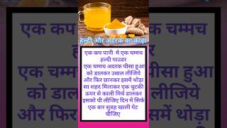 हल्दी और अदरक का काढ़ा पीने के फायदे। Benefits of drinking turmeric and ginger decoction [upl. by Grega985]