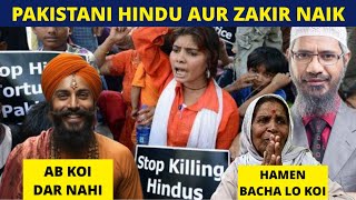 ZAKIR NAIK NA KAHA SAB HINDUON KO MUSLIMAN BNAO  PAKISTANI HINDU REACTION [upl. by Harman]