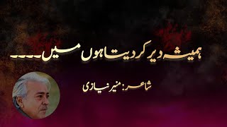 Urdu poetry munir niyazi hamesha der kar deta hoo mai  muneer niyazi  Urdu poetry  Urdu student [upl. by Krueger]