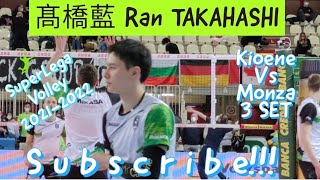 Ran TAKAHASHI 髙橋藍 Kioene Padova VS Monza Volley third set Italian Volleyball Championship Serie A [upl. by Atikahc722]