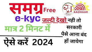 Samgra ekyc kaise kare New process se samgra kyc kaise kare Mobile se kyc kaise kare [upl. by Lesab894]