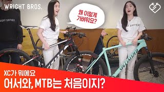 라브픽 어서와 MTB 산악자전거는 처음이지 자린이 XC 하드테일 풀서스펜션 쉽게 배우기 [upl. by Eneja35]