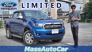 รีวิว FORD RANGER LIMITED 4x4 ไม่ติเรื่องสมรรถนะ แต่อายุตลาดเหลือน้อย [upl. by Noillimaxam374]