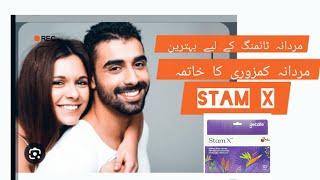 Stam X Tablet uses l improves fertilityl urdu ٹائمنگ کو بڑھانے کا بہترین نسخہ [upl. by Onitnerolf]