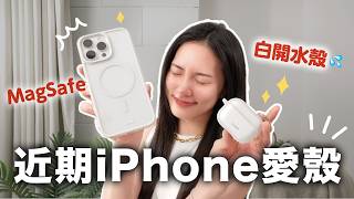 愛殼分享！iPhone 15極簡手機殼心得分享 清透手感🤤 德國LAUT [upl. by Nnyleak542]