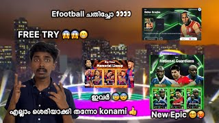 Epic കിട്ടുമോ അതുപോലെ efootball ഞെടിച്ചോ 😰😨🥵 efootball2025 [upl. by Joell]