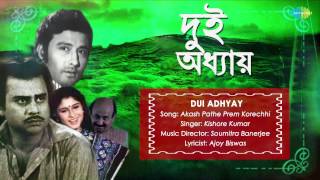 Akash Pathe Prem Korechhi  Dui Adhyay  Bengali Movie Song  Kishore Kumar [upl. by Kane]