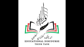 Introduction of Educational Discourse Think Tank [upl. by Theone440]