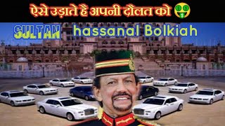 Brunei King Lifestyle I How Sultan of BruneiSpend his Billions I Hassanal Bolkiah yattuthakur [upl. by Ttehc]