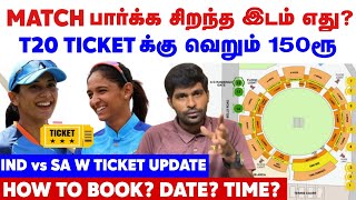 Chenni T20 Ticket வெறும் ₹150  How to book IND vs SA Womens Ticket Match பார்க்க சிறந்த இடம் எது [upl. by Vale]