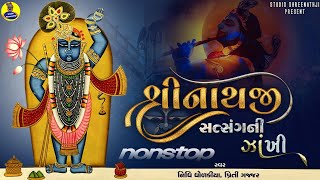 Nonstop Shreenathji Satasangni Zankhi  Best Collection of Shreenathji Songs  Popular Bhajan [upl. by Aihsitan]