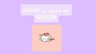 SHEINCOVER [upl. by Zinn]