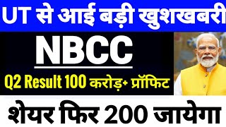 nbcc share news today  nbcc share latest news today  nbcc share news [upl. by Paley]