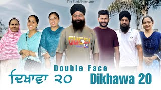 Dikhawa Double face 20 ਦਿਖਾਵਾਂ ਦੋਹਰਾ ਚਿਹਰਾ [upl. by Hsemin]