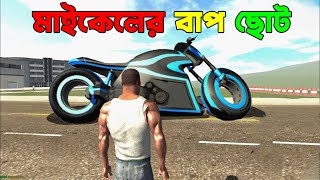 মোবাইলে GTA 5 পর্ব ৫৪১ । HIGH GRAPHICS এর গেম । INDIAN BIKE GAME PART 541 । POTI GAMER BD [upl. by Herbert]