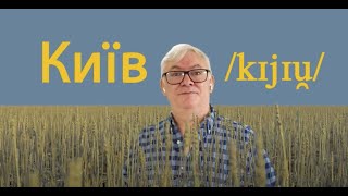 How to pronounce Kyiv and its not Keev [upl. by Aileen380]