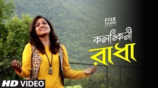 Kolonkini Radha ft Chandreyee  Pujar Gaan  Durga Puja Song 2018  Folk Studio Bangla 2018 [upl. by Misty]